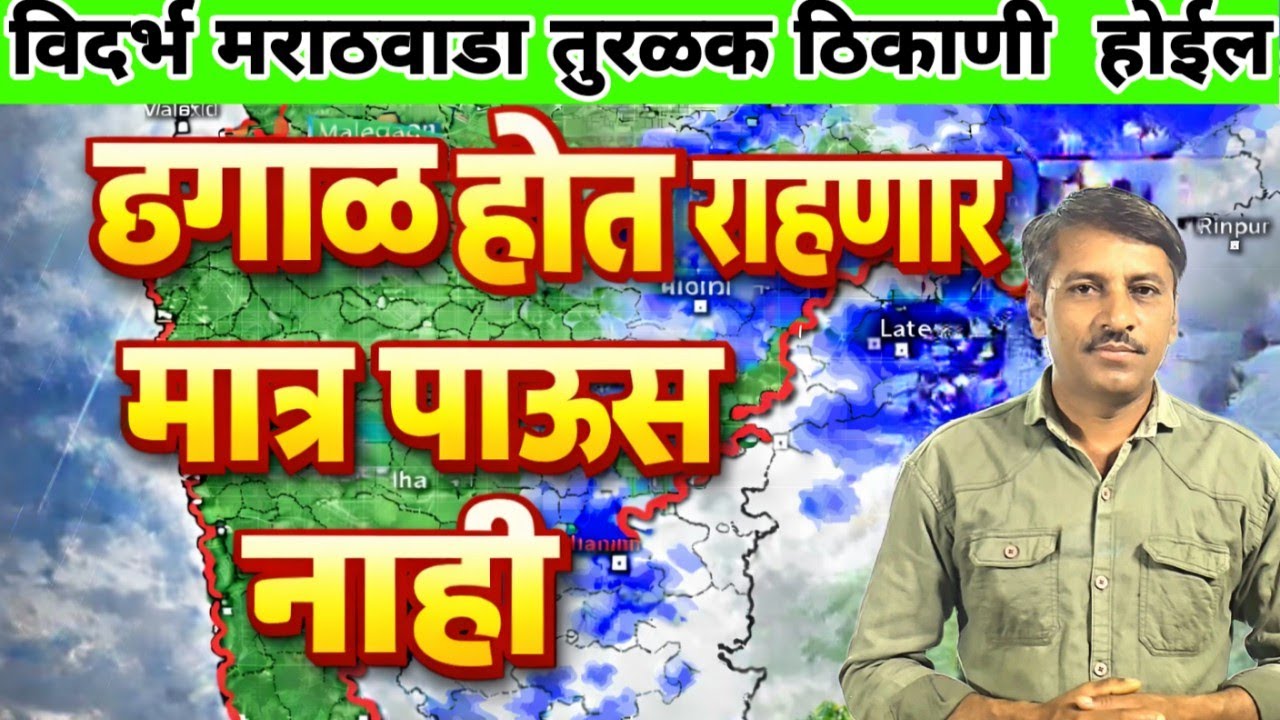 दोन दिवसांनी परिस्थिती निवळेल राज्यातील. वाढते तापमान ऋतू बदल होताना असे घडते #globalwarming 