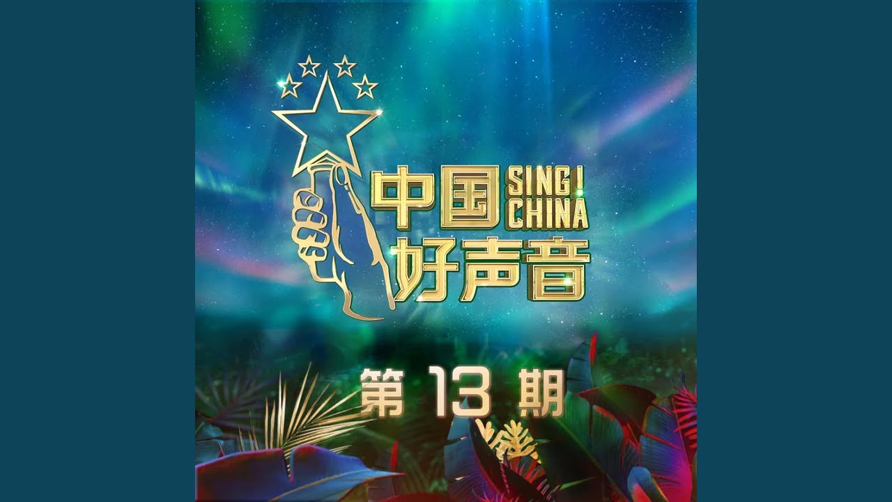 一滴泪的时间 (Live)