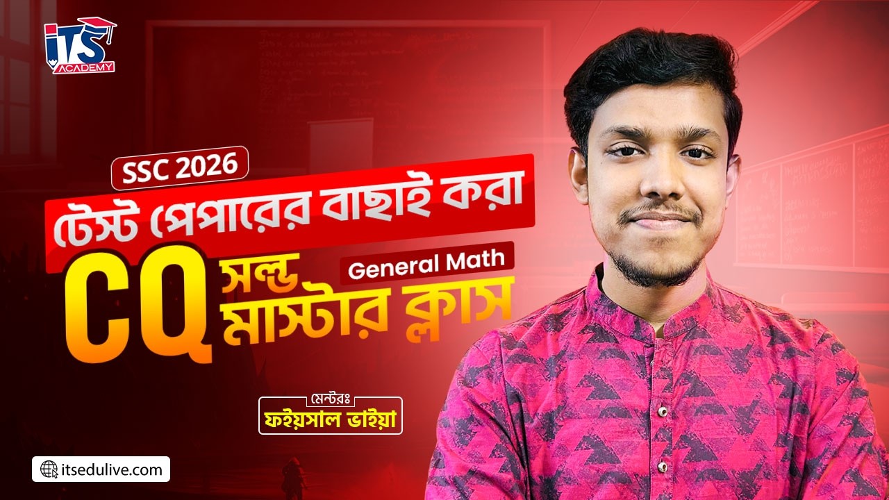 সাধারণ গণিত টেস্ট পেপারের বাছাই করা CQ সলভ মাস্টার ক্লাস || SSC 26 G.Math Test Paper CQ Solve Class