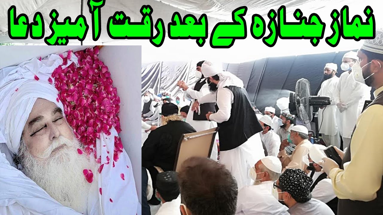 Namaz e Janaza k Baad Dua Peer Syed Kabir Ali Shah Chura Sharif - NOOR TV