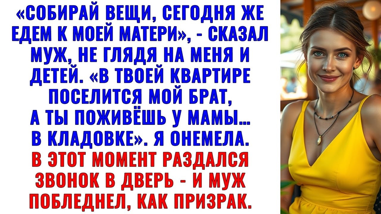 ТЫ ТУТ КТО?! Муж подарил мою квартиру родственникам, а я ПОДАЛА на развод и выселение.