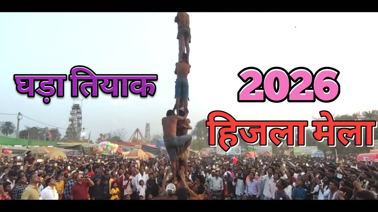 GHARA TIYAK//GHADA UTAAR//HIZLA MELA DUMKA 2026//LAST DAY 
