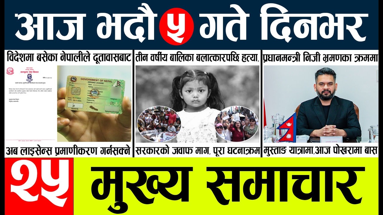 Today news🔴nepali news aaja ka mukhya samachar nepali