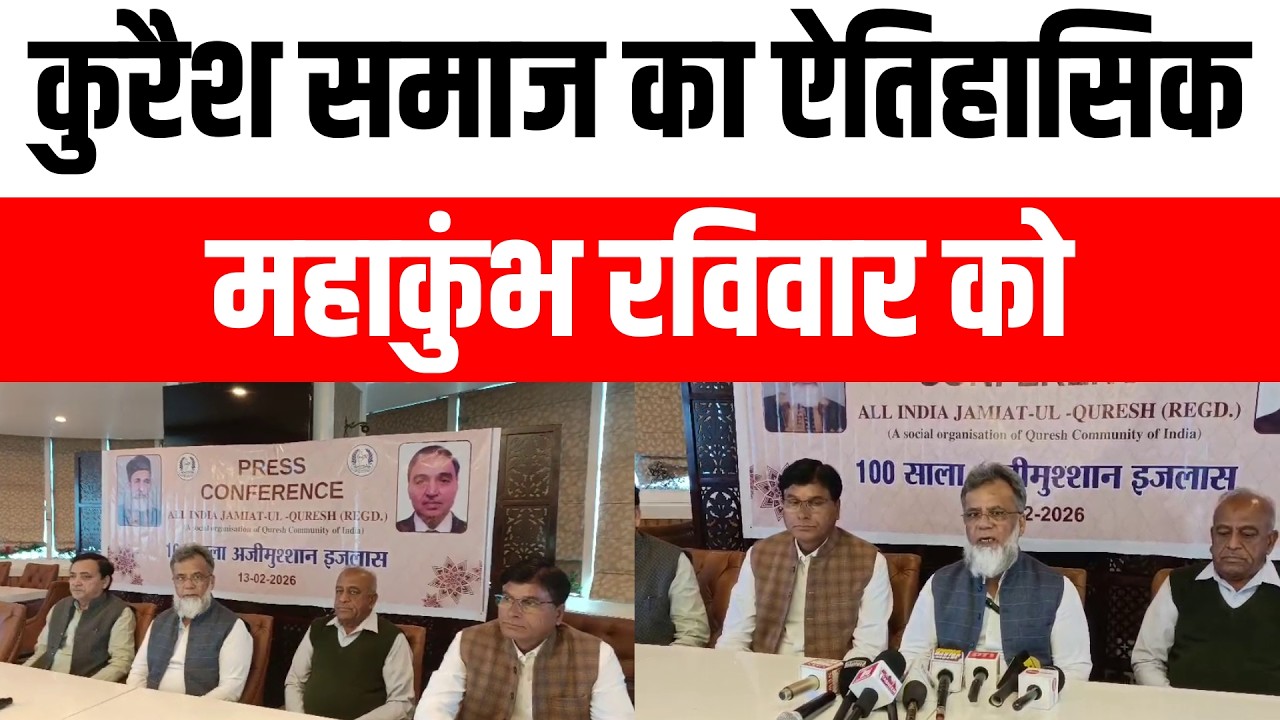 Jaipur | कुरैश समाज का ऐतिहासिक महाकुंभ रविवार को | Royal Patrika