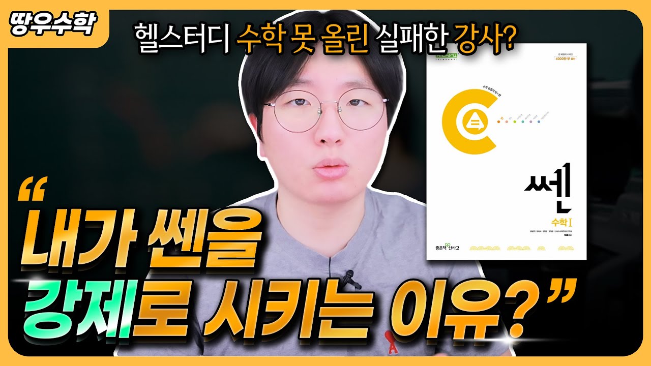 수능 공부에 쎈 필수인가요?