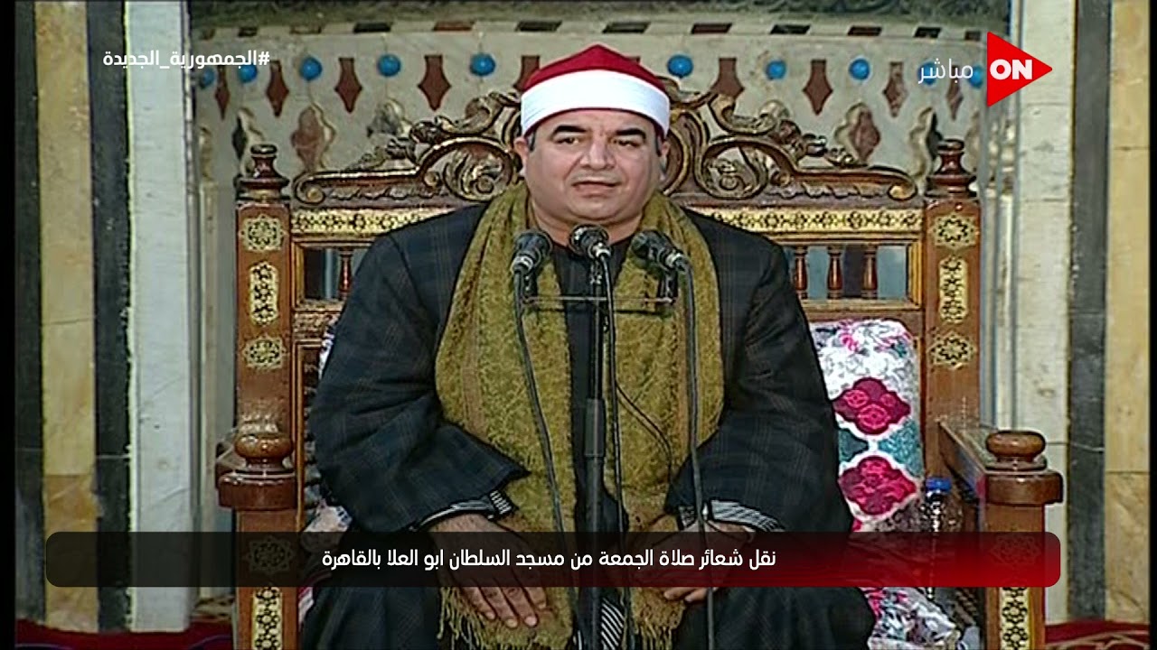 شعائر صلاة الجمعة من مسجد السلطان أبو العلا  - محافظة القاهرة  | الجمعة 5 نوفمبر 2021