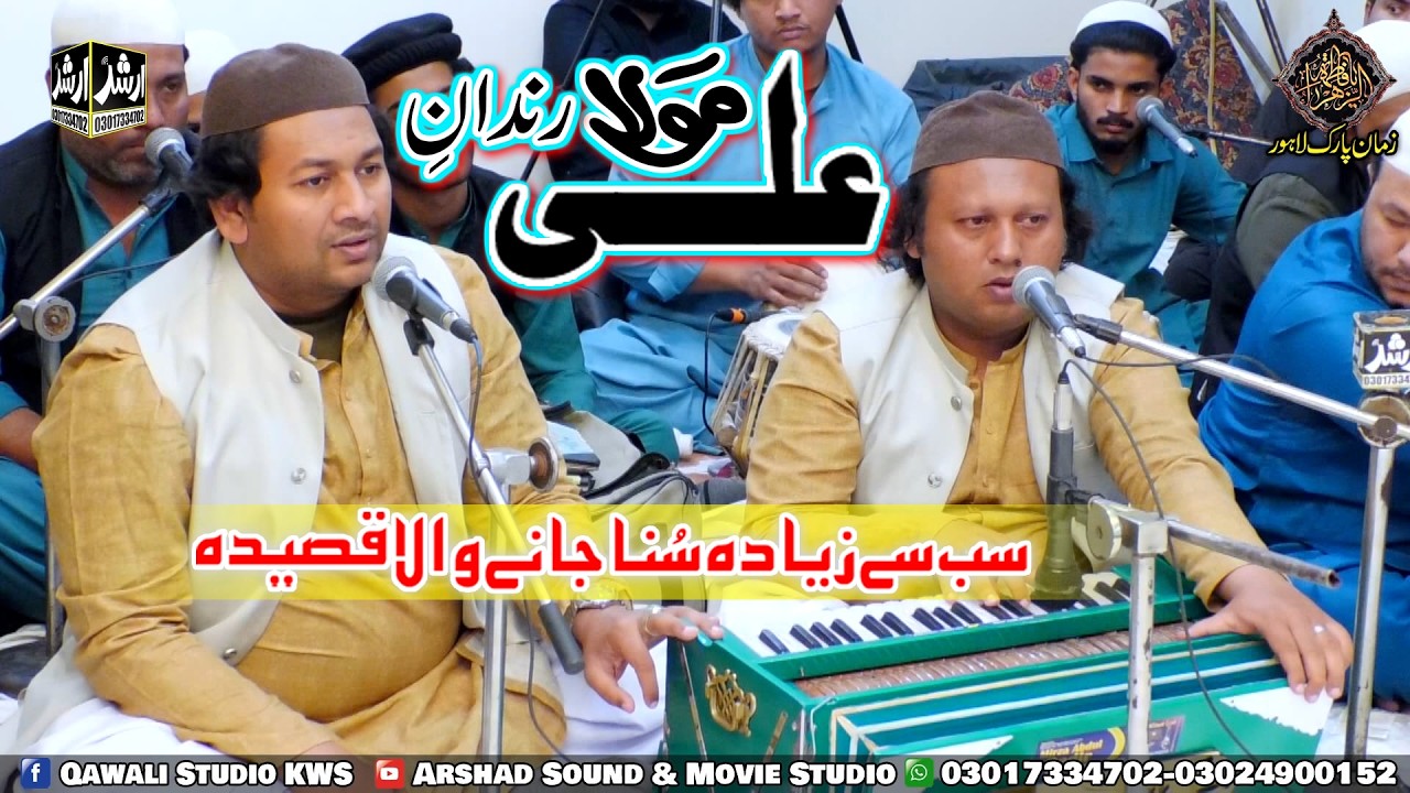 Qasida | Ali Mola Rindan e Jahan Hai | Tuqeer Ali Khurram Alii  Qawwal | Zaman Parak Lahore 2026
