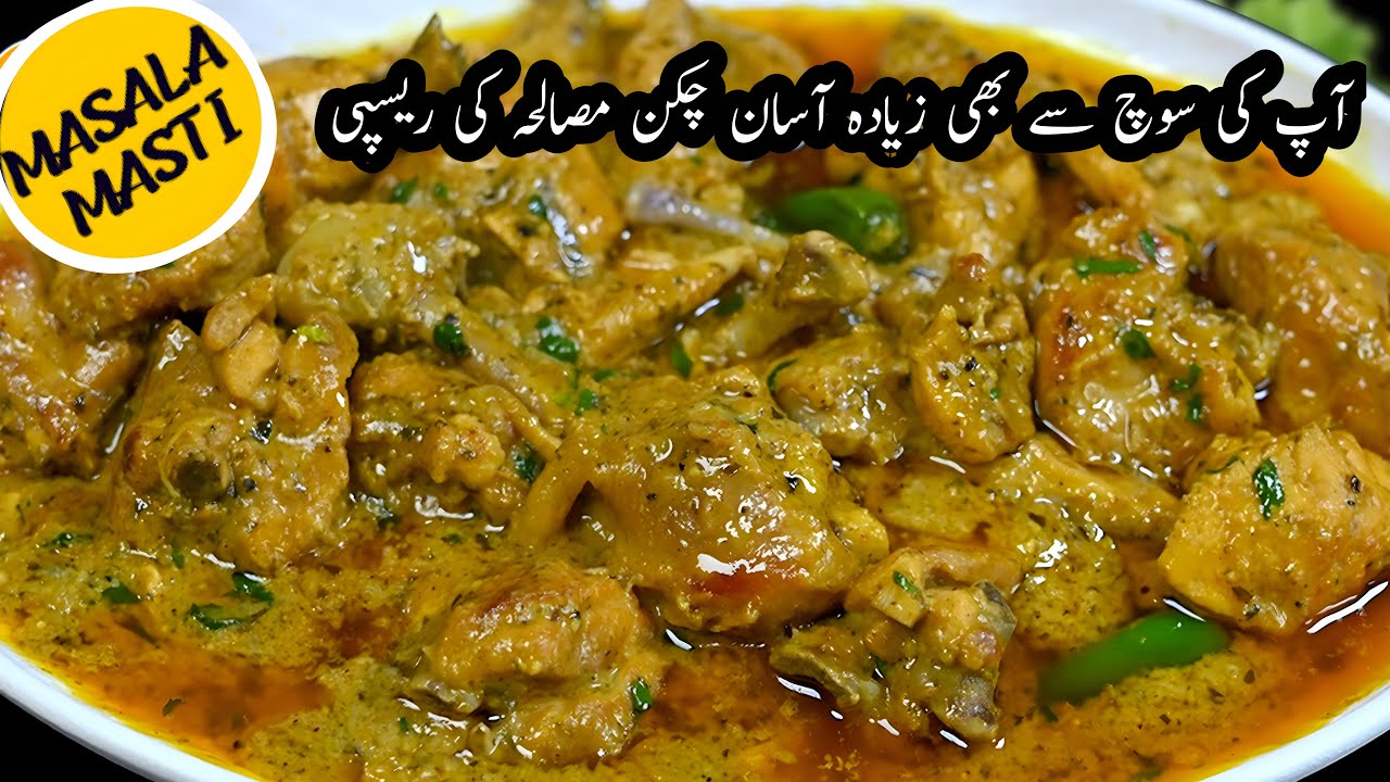 Authentic Chicken Masala Recipe 🔥 Quick Easy Chicken Curry Recipe