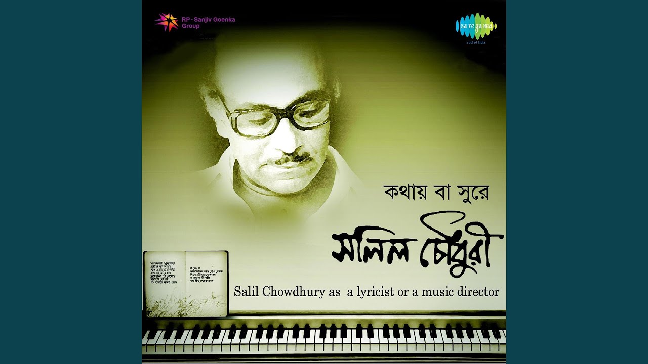 E Mon Mor Jani Na Kotha Je Haralo