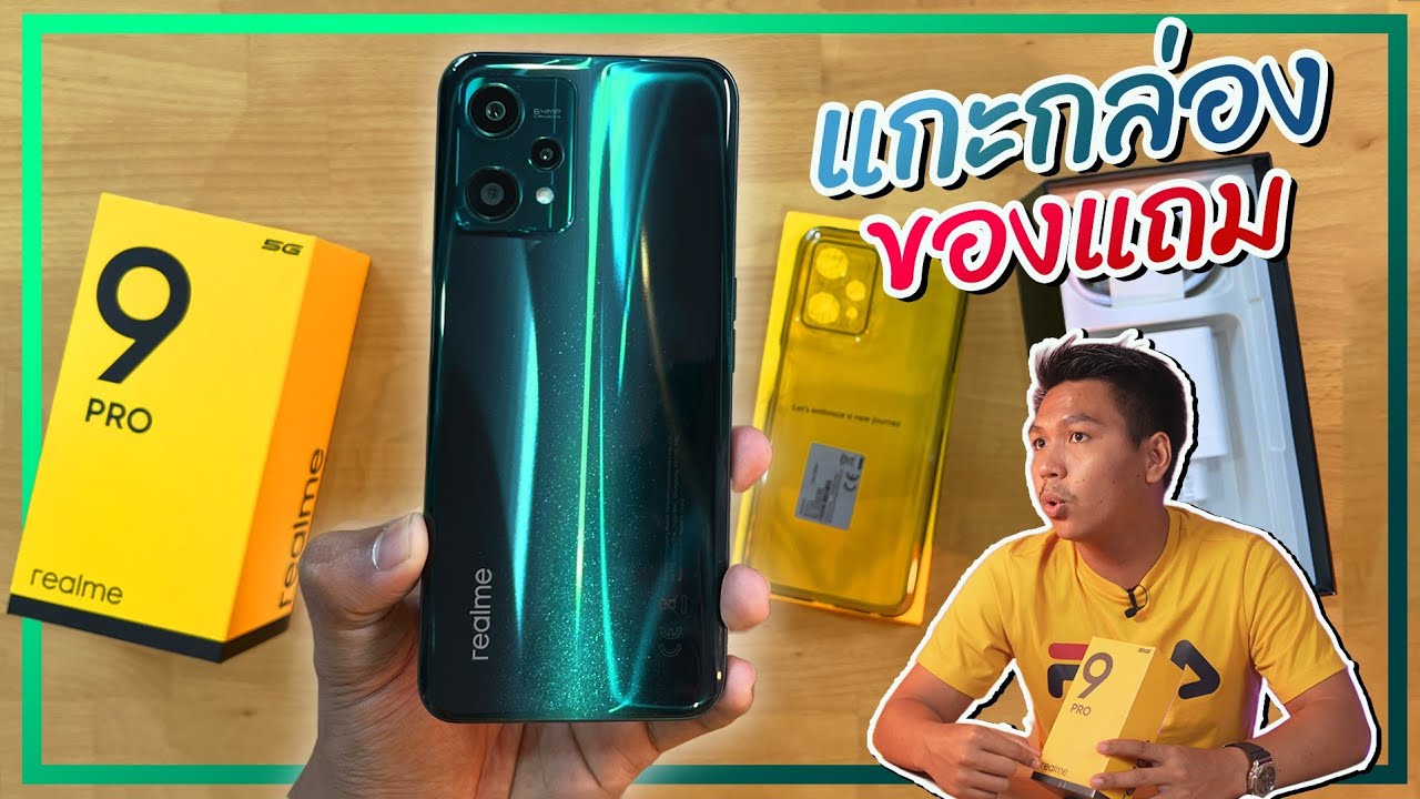 แกะกล่อง realme 9 Pro เครื่องแรกๆในไทย + ของแถมในกล่อง