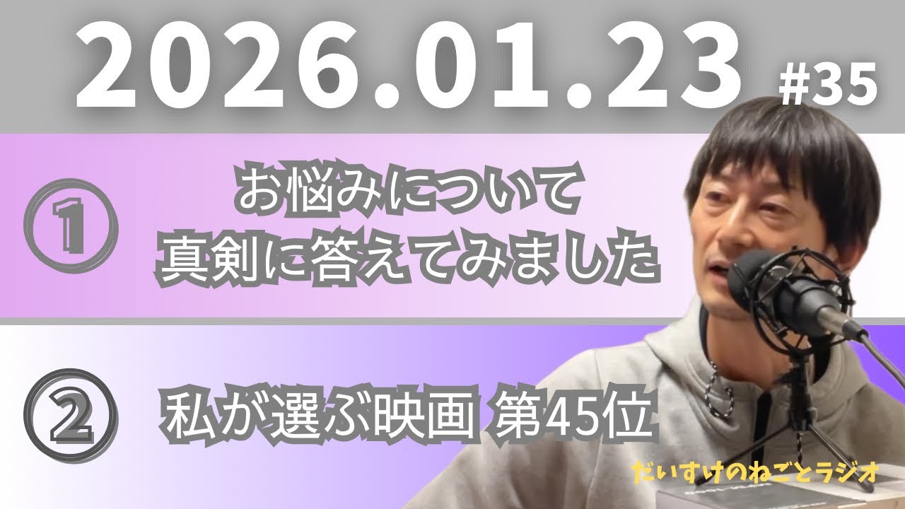 【ラジオ】お悩み相談賜り中でございます。#35