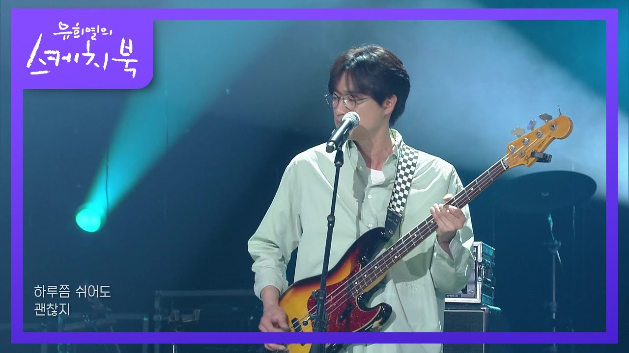 페퍼톤스 - New Hippie Generation+겨울의사업가+행운을빌어요 [유희열의 스케치북/You Heeyeol’s Sketchbook] | KBS 210423 방송