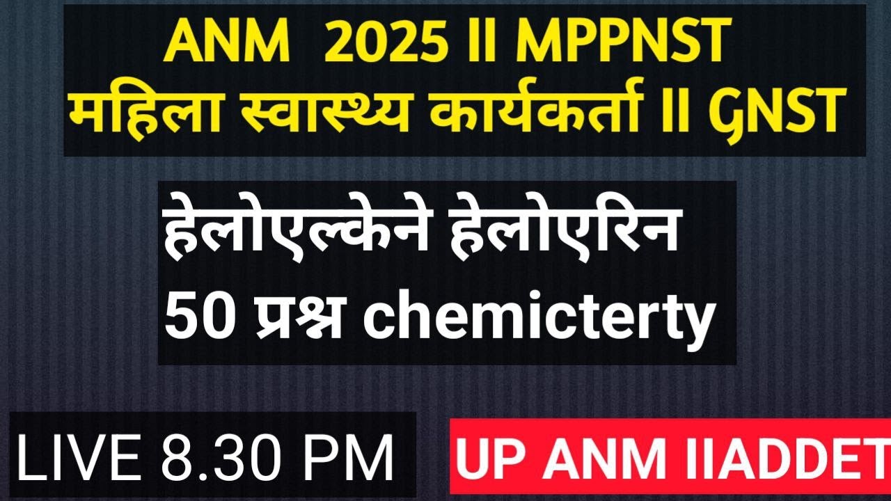MP PNST II ANM II ADDET 2025CHEMICTERY#MP PNST #ANM #GNM 2025 #ANMTST#ANM# हैलोऐल्केन तथा हैलोऐरीन –