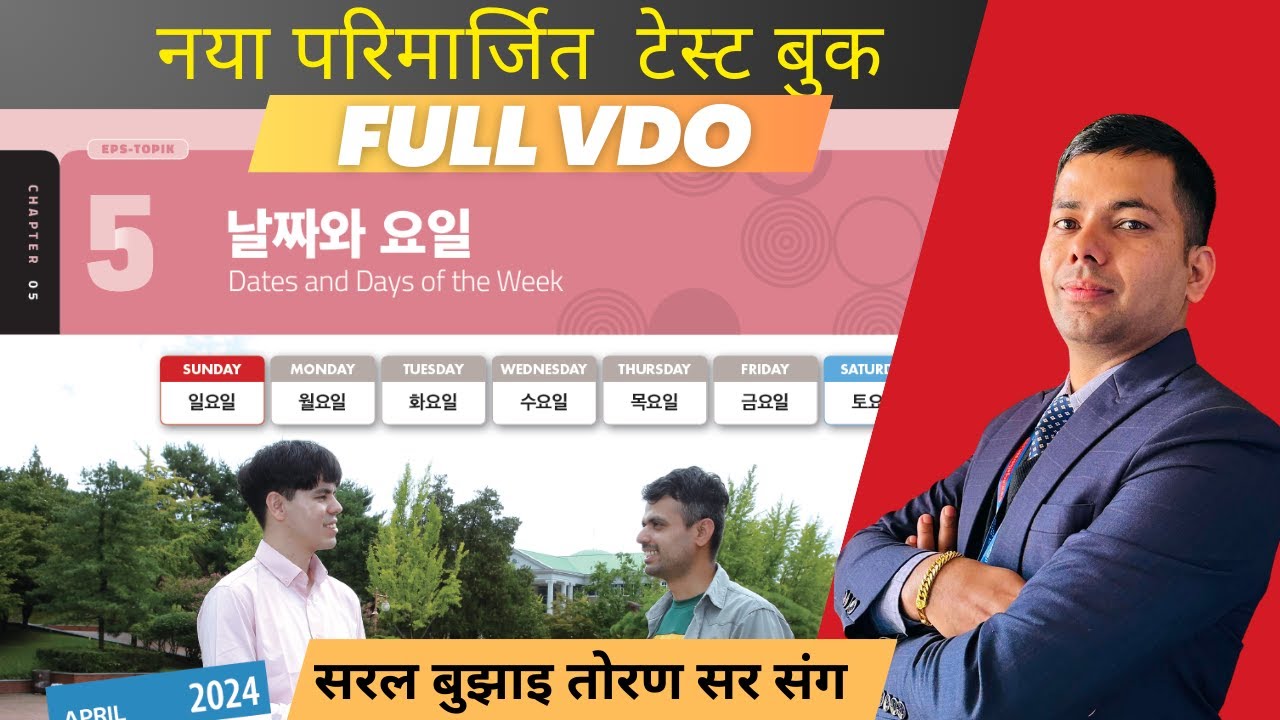 EPS NEW BOOK 2025 CHAPTER -5 full vdo #TORANBHANDARI #NEWEPSTESTBOOK