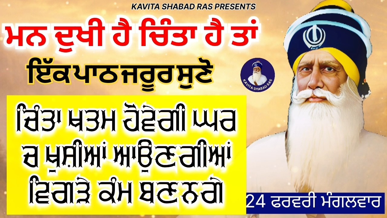 🔴LIVE🔴 ਪਰਿਵਾਰ ਦੁਖੀ ਹੈ ਸ਼ਰਧਾ ਨਾਲ ਸੁਣੋ ਇਹ ਪਾਠ ਸਭ ਦੁੱਖ ਦੂਰ ਹੋਣਗੇ | ਧੰਨ ਬਾਬਾ ਦੀਪ ਸਿੰਘ ਜੀ