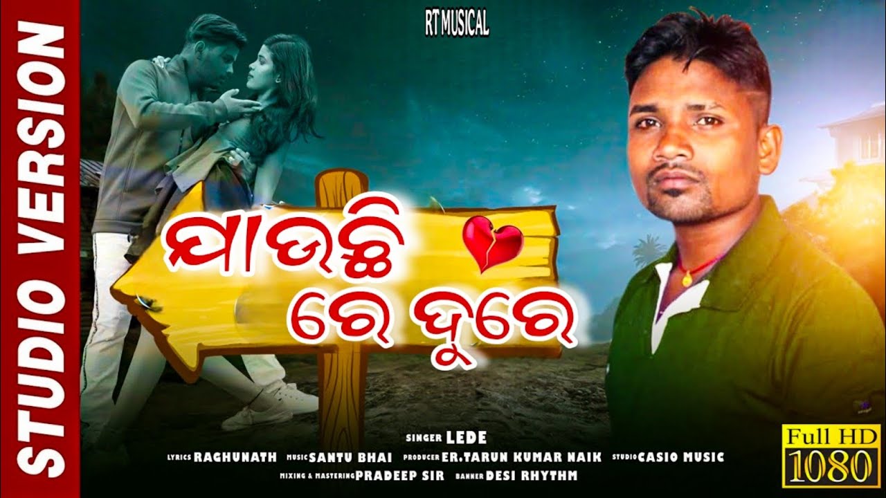Jauchi Re Dure Mui Jama Pure। Koraputia old sad song singer lede and bhima