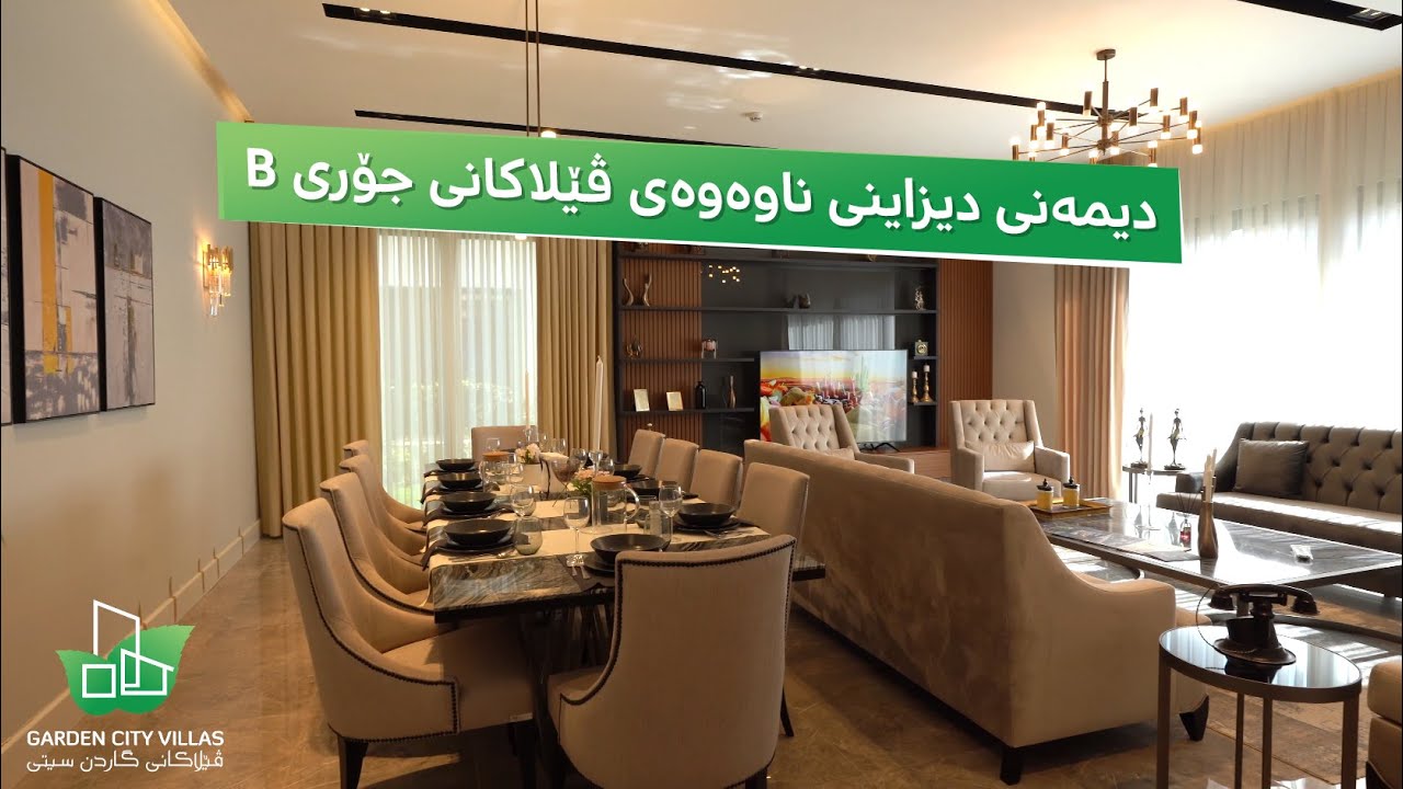 دیمەنی دیزاینی ناوەوەی ڤێلا ناوازەكانی جۆری 480 م