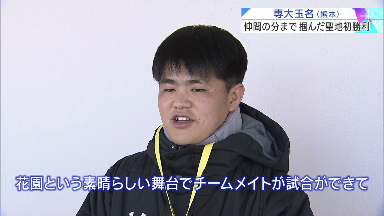 第101回全国高校ラグビーハイライト【1/5 専大玉名~花園初出場初勝利~】