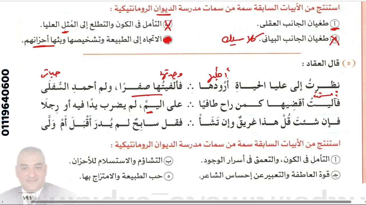 حل تدريبات مدرسة الديوان من كتاب الامتحان 2026  .. أدب .. لغة عربية   3ث