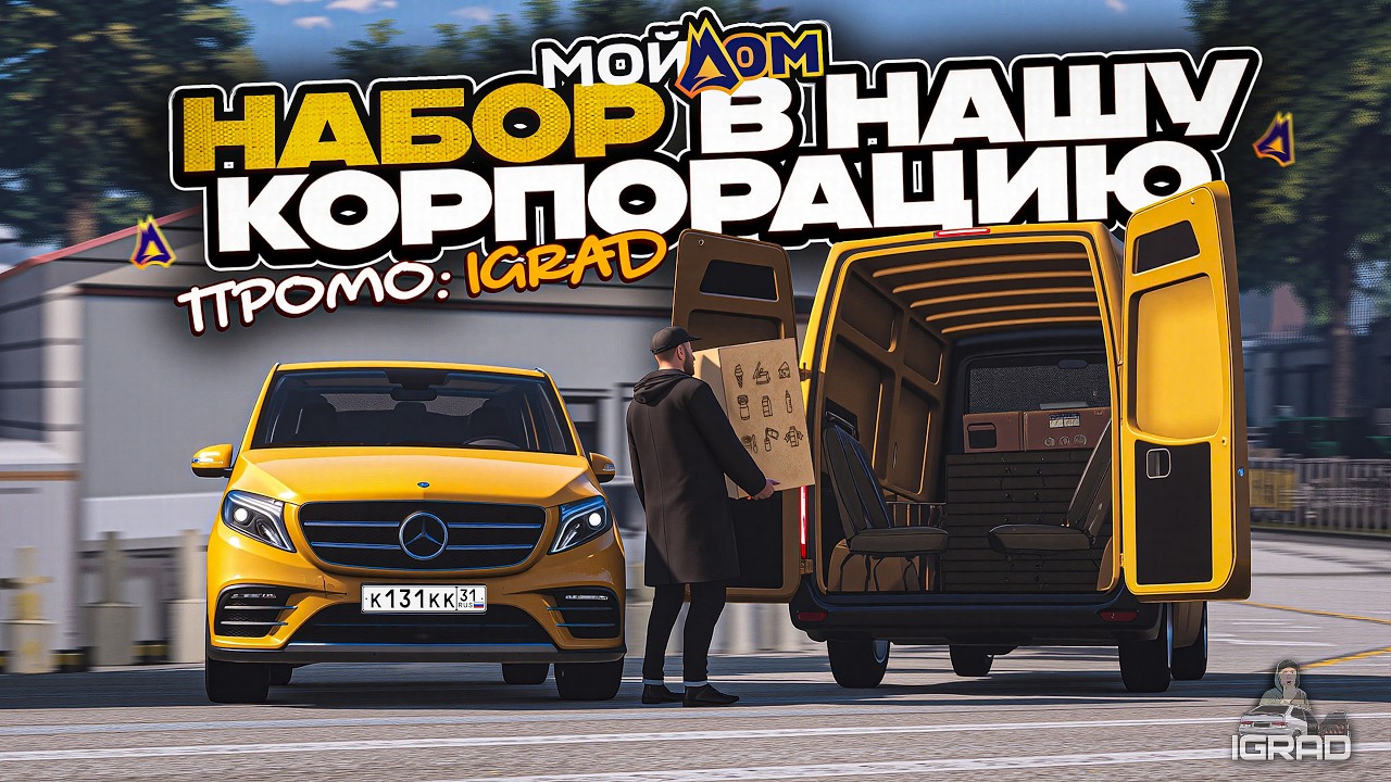 СТРИМ НА КРИМИНАЛЬНОМ РУССКОМ GTA5RP СЕРВЕРЕ МОЙ ДОМ ПРОМОКОД: IGRAD