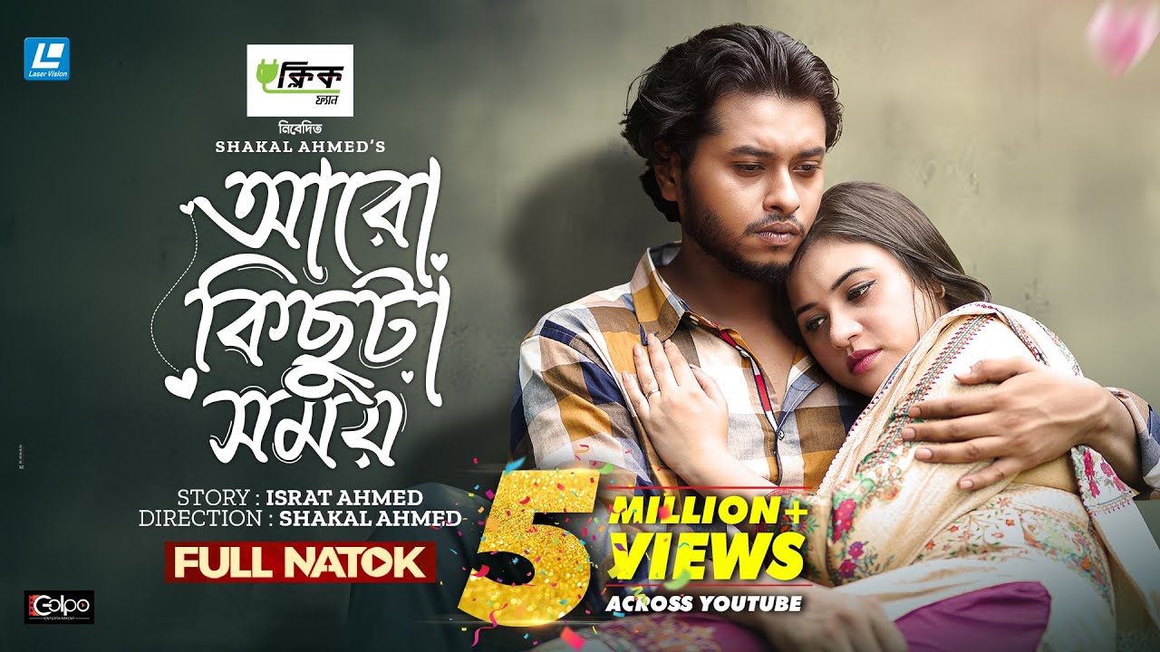 Aro Kichuta Somoy | আরো কিছুটা সময় | New Natok 2024 | Arosh Khan | Tasnuva Tisha