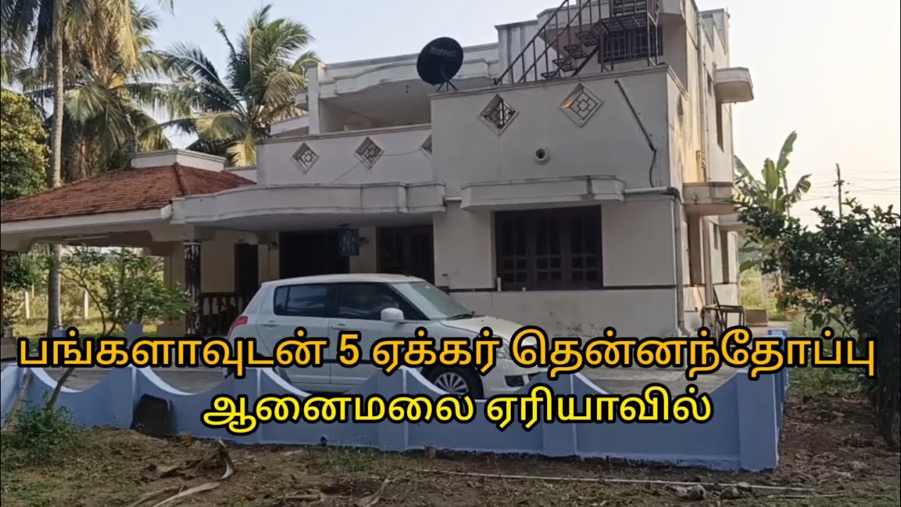 5 ஏக்கர் தென்னந்தோப்பு ஆனைமலை ஏரியாவில்
