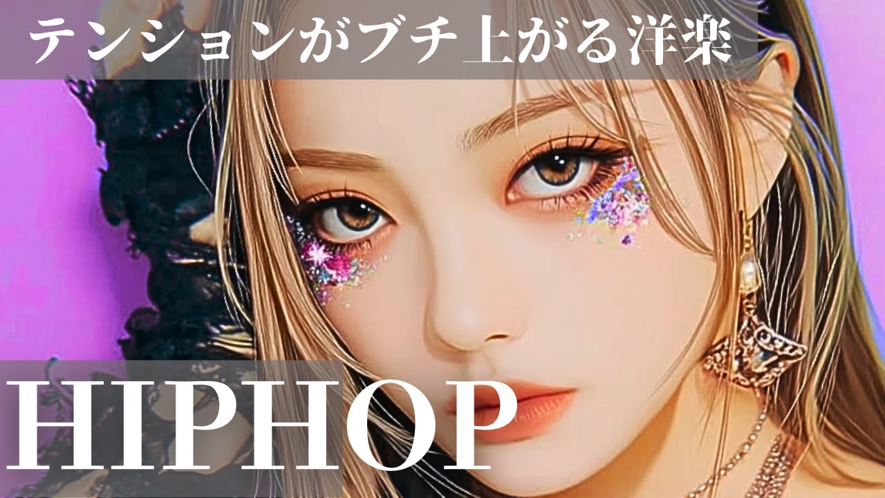 【重低音注意】最高の神曲シリーズ✨️中毒になる洋楽プレイリスト　　　　　/洋楽/KPOP/HIPHOP/洋楽メドレー/洋楽MIX/EDM/重低音/ドライブ/筋トレ/ランニング/作業用BGM/フェス