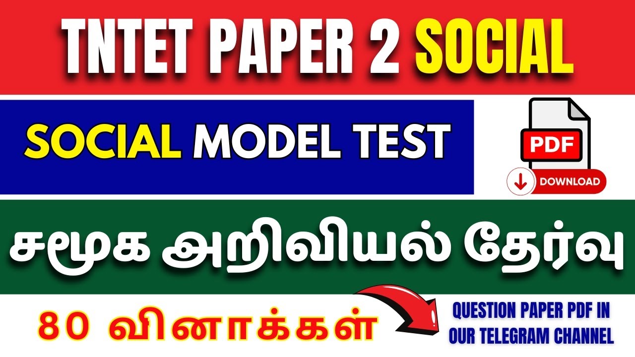 🔥TNTET PAPER 2 SOCIAL TEST 1 | 🎯10TH SOCIAL | IMPORTANT QUESTIONS | 📚TNTET Free Test | TET EXAM