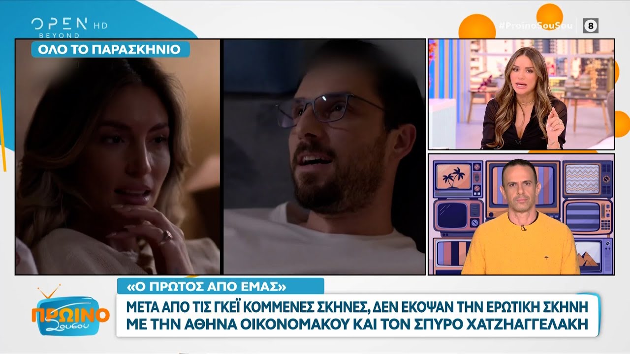 Ο πρώτος από εμάς:Μετά από τις γκέι κομμένες σκηνές δεν έκοψαν τη ερωτική σκηνή ετερόφυλου ζευγαριού