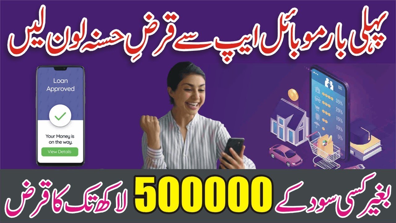 Qarz Hasna Islamic Loan App in Pakistan 2025 - Alkhidmat Microfinance Foundation Bagair Suit Ke Loan