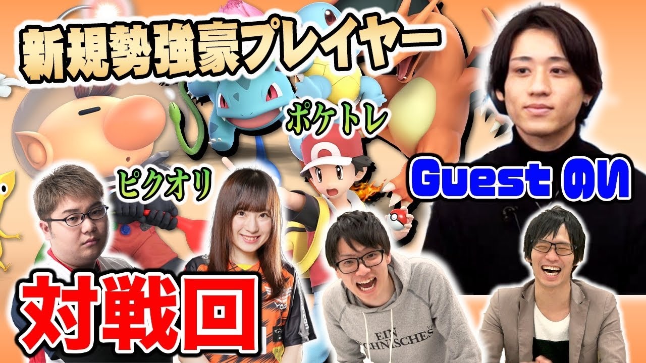 【スマブラSP】『のい』さんとガチフリー対戦！ピクオリ、ポケトレを惜しみなく見せてもらった！【スマブラ スイッチ】