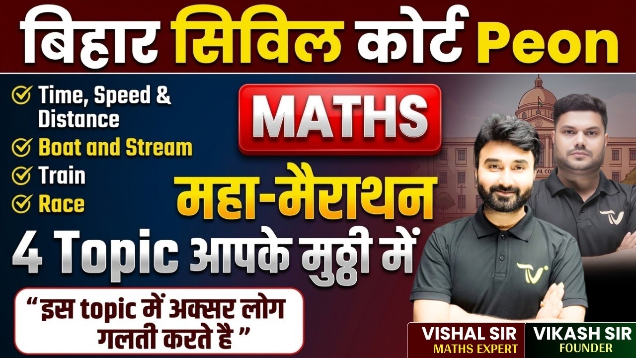 Bihar Civil Court Peon Exam 2026 | Maths Rapid Revision - 06 | By Vishal Sir #civilcourtexamdate