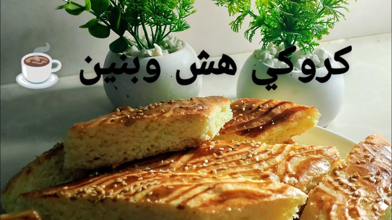 ☕كروكي القهوة الصباحي😋لازم اتجربيه🔥