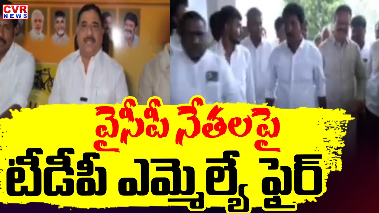 TDP MLA Kalava Srinivasulu Fires On YCP Leaders || CVR News