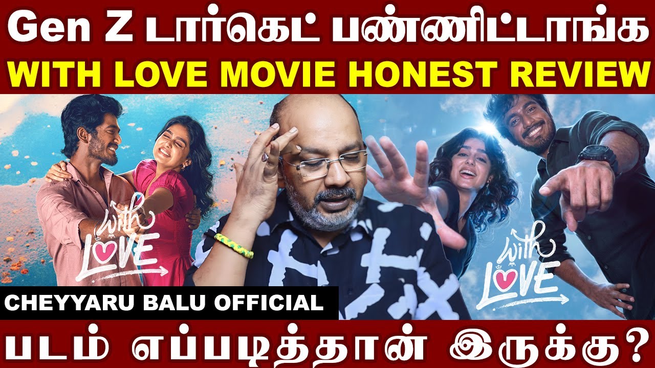 GenZ டார்கெட் பண்ணிட்டாங்க...படம் எப்படித்தான் இருக்கு? | With Love Movie Review | Cheyyaru Balu