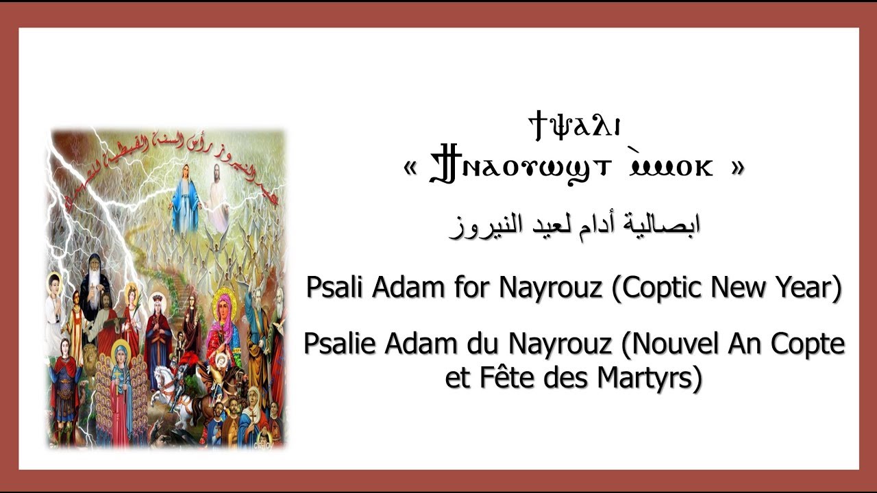 ابصالية ادام لعيد النيروزعربى - Psalie Adam Nayrouz en Arabe - Psali Adam Nayrouz Arabic