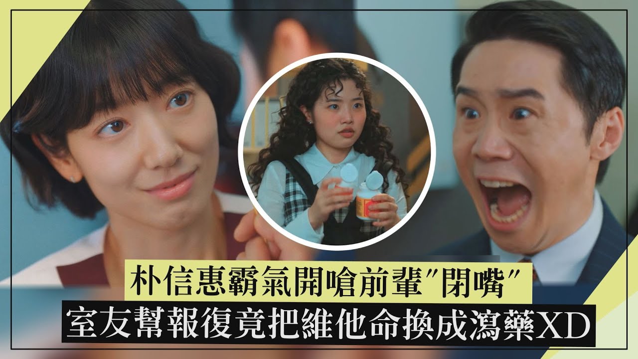 【臥底洪小姐】朴信惠霸氣開嗆前輩