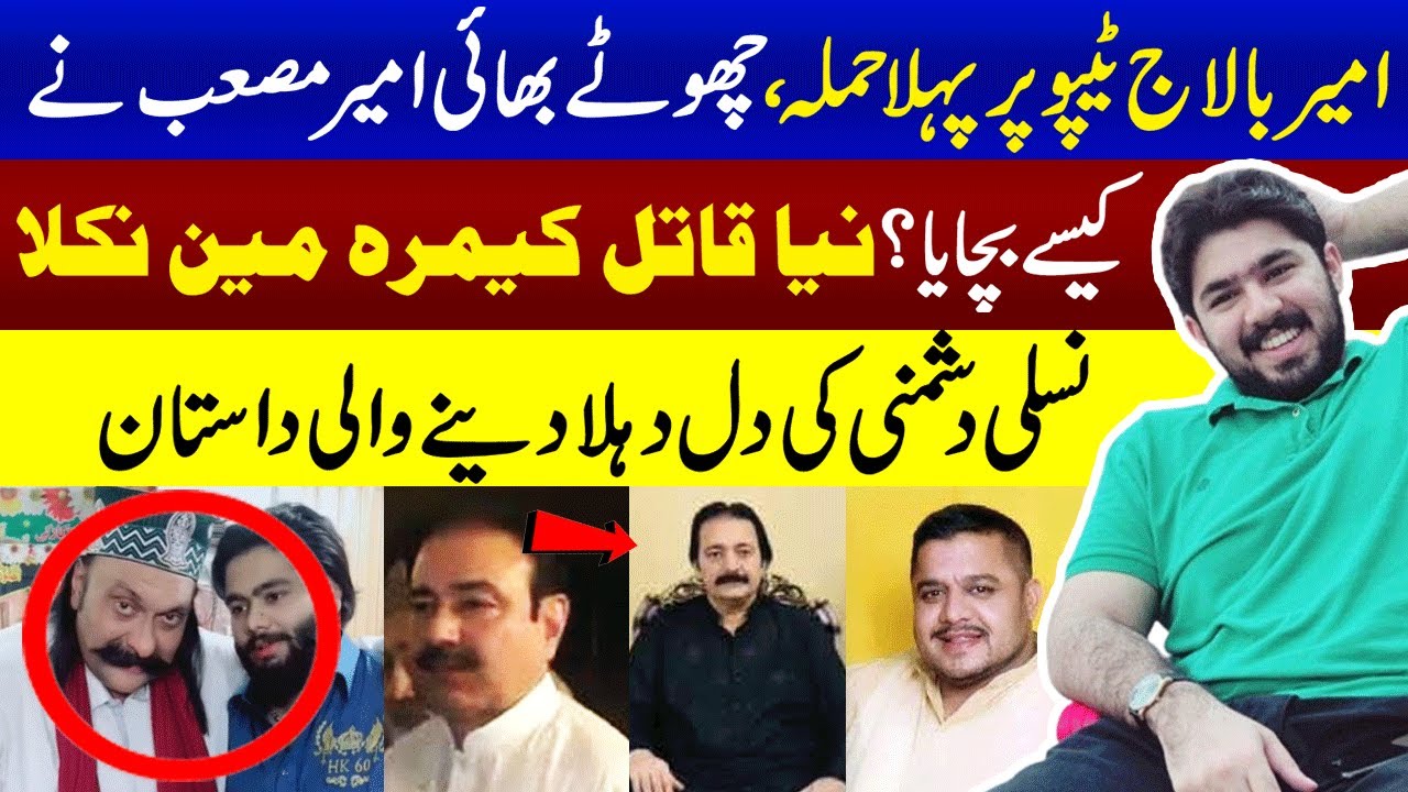 Ameer Balaj Tipu Per Pehla Attack Kab Hua? | Real Killer Identified | Teefi & Gogi Butt |Crime Story