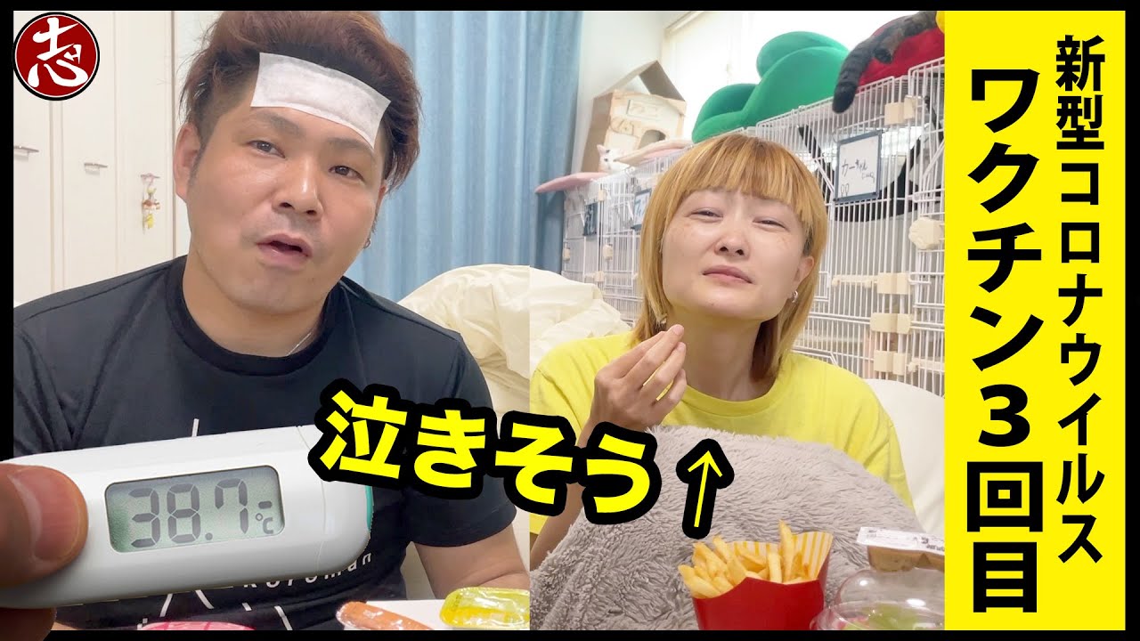 【ワクチン３回目】前回大丈夫だったのに。高熱なので姉に1万円で助けを求めた結果