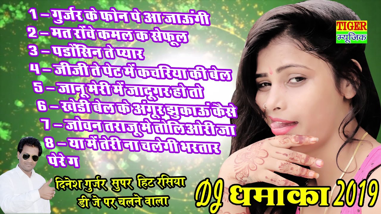 Supar Hit Dj Rasiya || Dinesh Gurjar ( Tiger ) 2019
