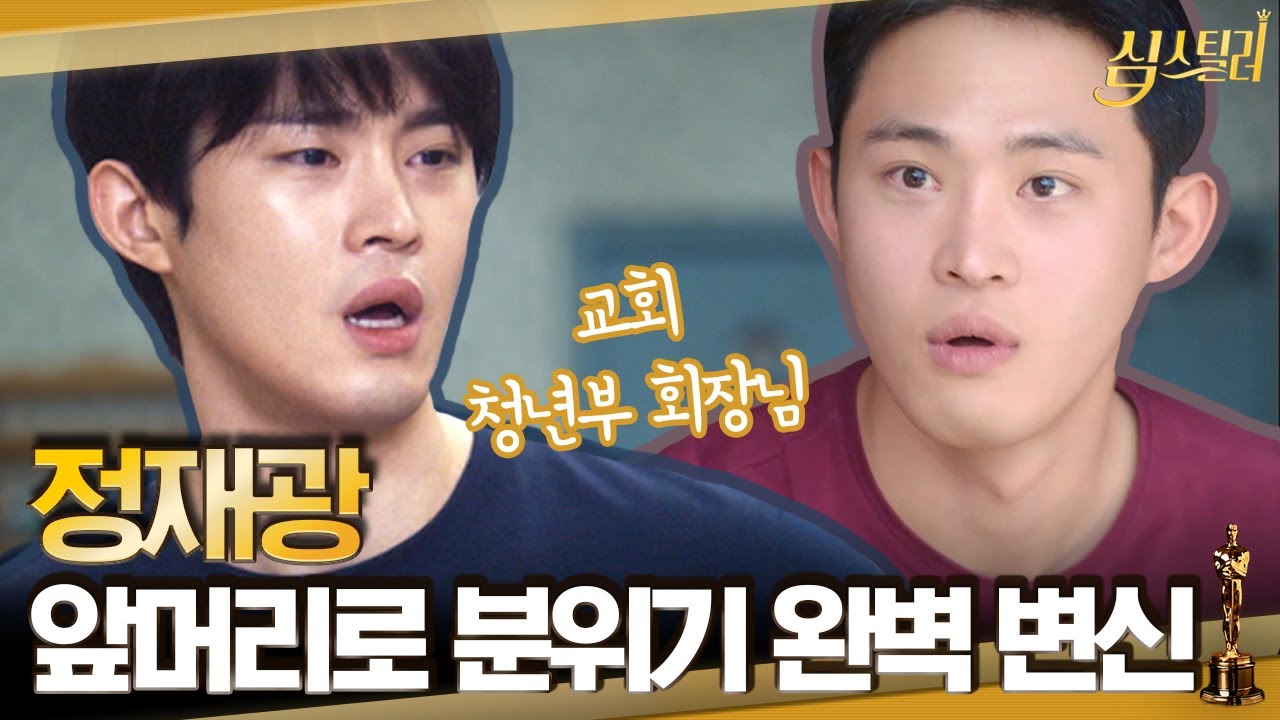 [#심스틸러] 주정태 환자님, 구해줘에 나왔었다구요ㄴㅇㄱ? 느낌 확 다른 배우 정재광의 연기 모음.zip 덮재광 너무 좋잖아,,❤️ | #Diggle