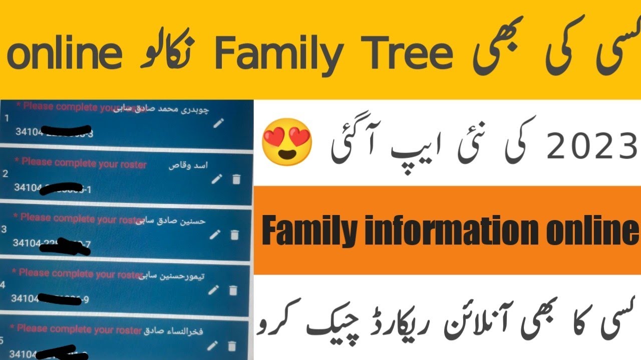 How to check cnic family tree online || Nadra family tree check online