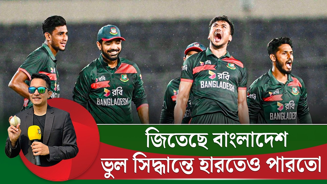জিতলেও সিদ্ধান্ত নেয়ায় ছোট একটা ভুল ছিল৷ রিশাদের ওয়ানডে বোলিংয়ে চিন্তার জায়গাও আছে  || On Field 2026