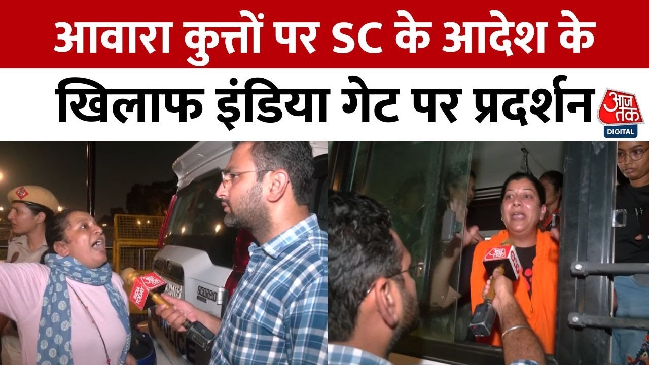 India Gate पर Dog Lovers का Silent प्रदर्शन, Delhi Police ने लिया हिरासत में | Supreme Court