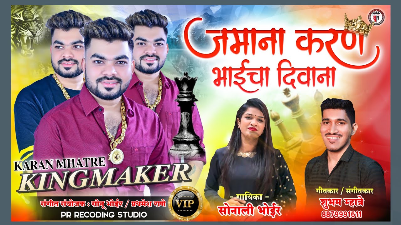 JAMANA KARANCHA DIWANA | KARAN MHATRE SONG | SONALI BHOIR | SHUBHAM MHATRE