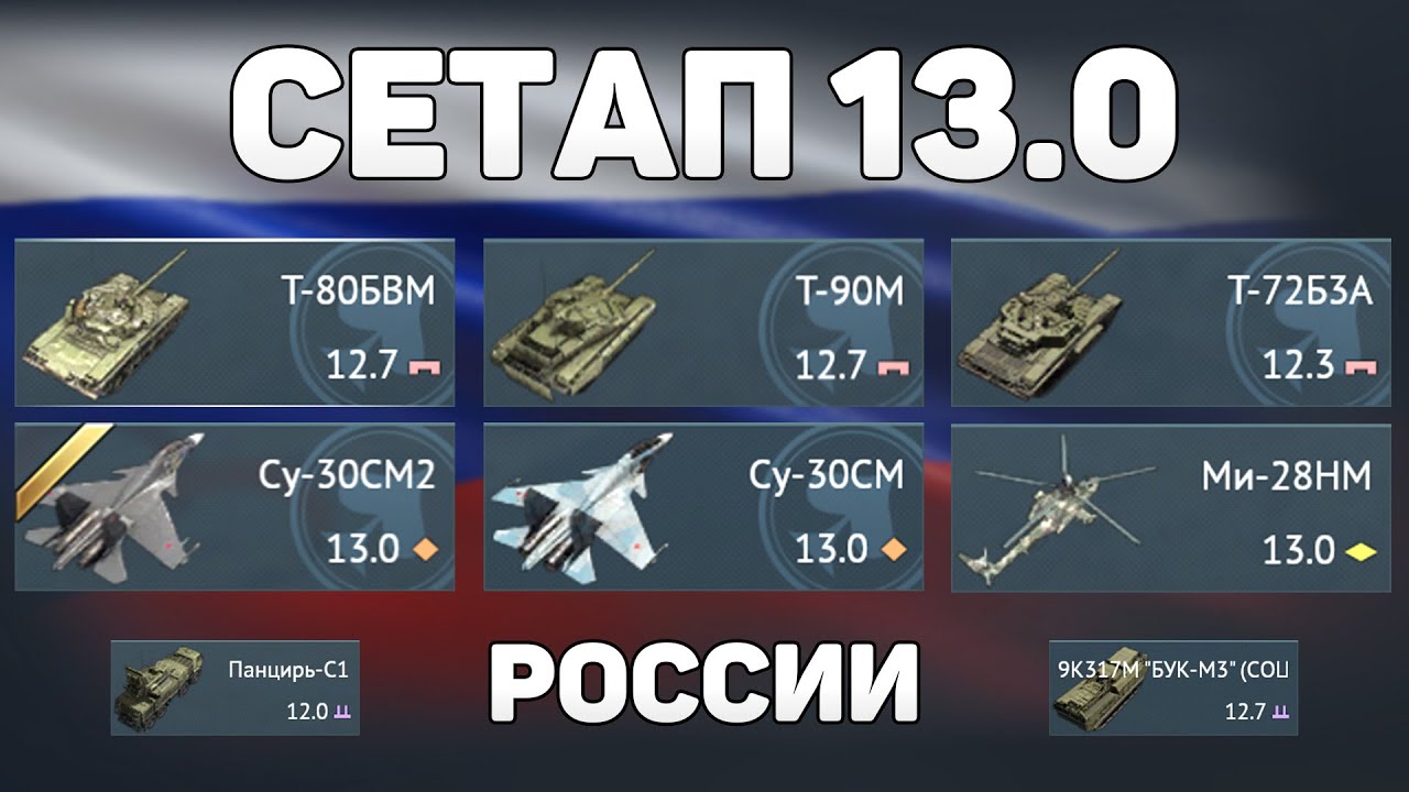 ГЕЙМПЛЕЙ СЕТАПА 13.0 СССР (Россия) обновления «Огневой Контакт» в War Thunder