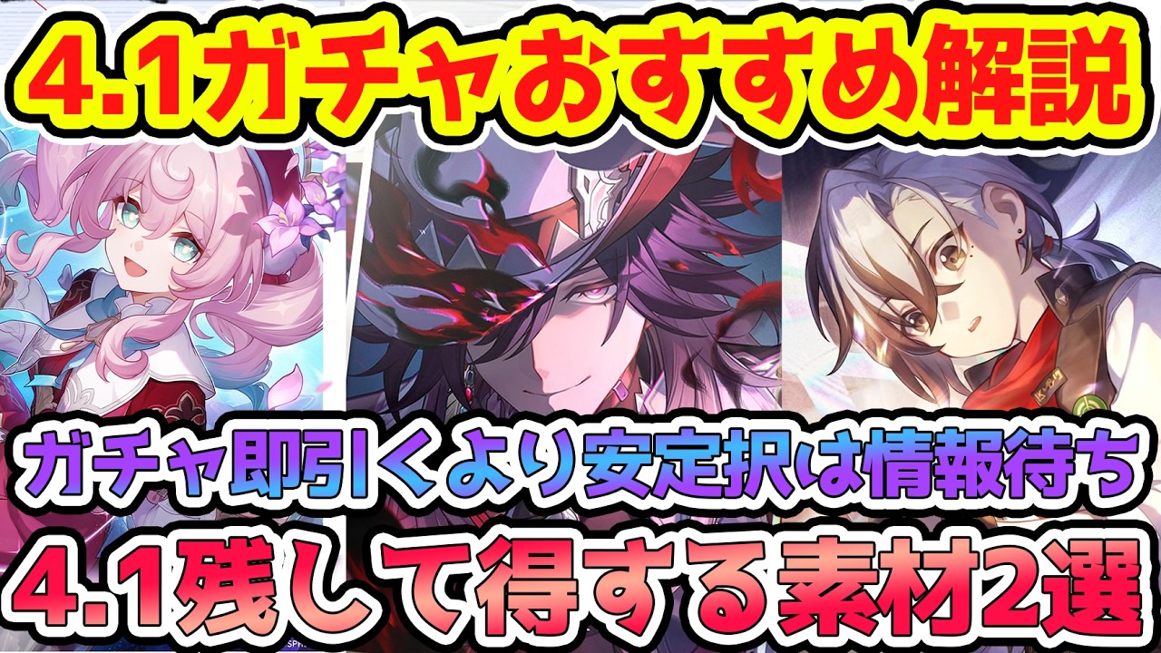 【崩壊スターレイル】4.1ガチャ誰引くべきか？愉悦重視なら全スルーもあり？不死途・ブートヒル・ヒアンシーガチャおすすめとモチーフ光円錐依存度を確認！【崩スタ/スタレ】※リークなし