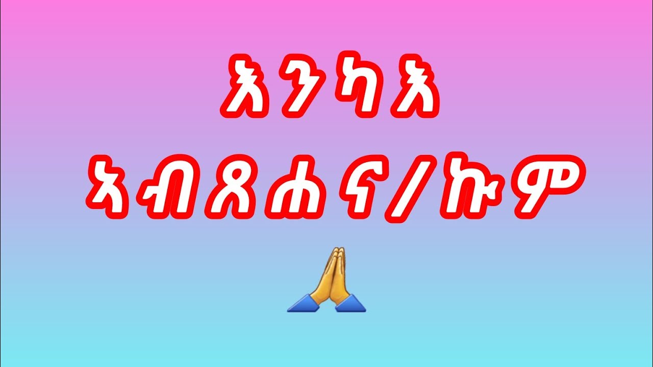ጥመቀት ማለት እንታይ እዩ?
