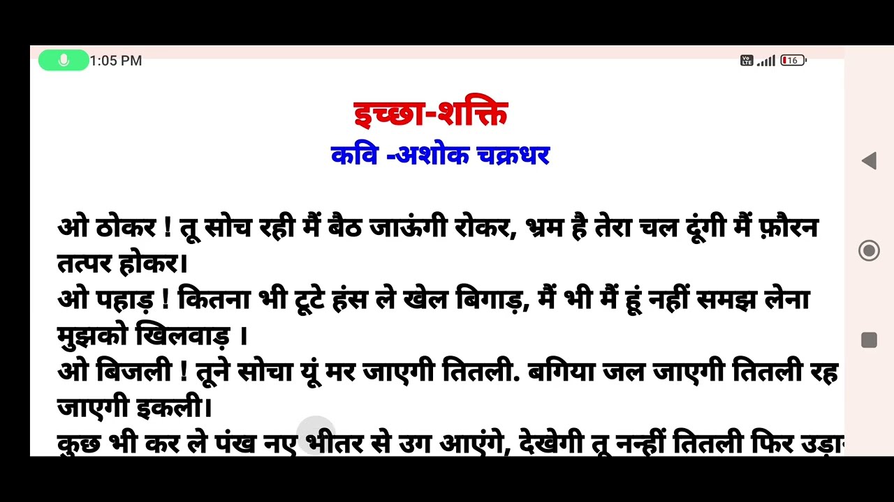 “इच्छा शक्ति | Ashok Chakradhar | प्रेरणादायक हिंदी कविता | Hindi Poetry Explanation” part -2