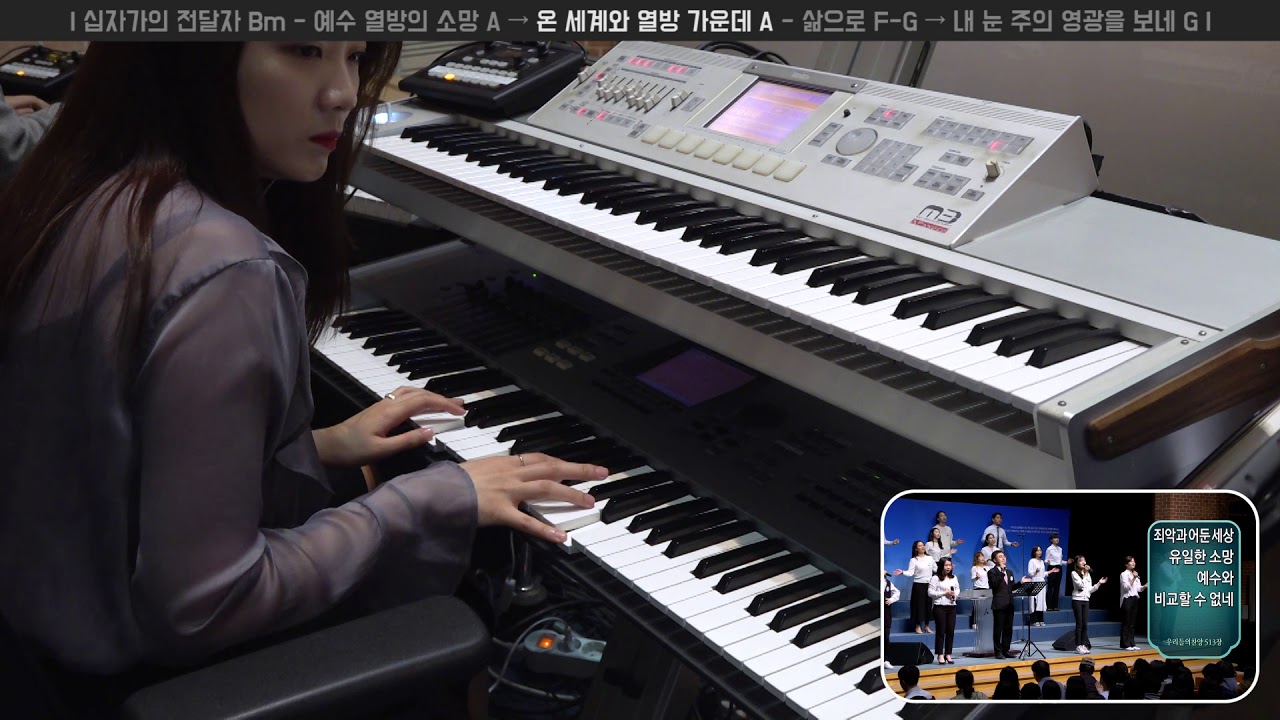 예수 열방의 소망 A → 온 세계와 열방 가운데 A | 세컨건반 연주 | 2019-04-07 | 분당우리교회